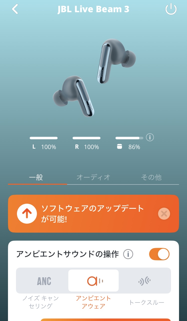 JBL Live Beam 3 アプリ画面