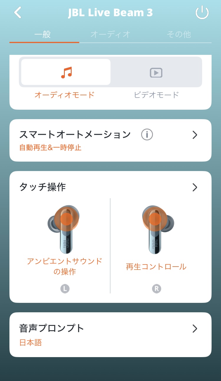 JBL Live Beam 3 アプリ画面