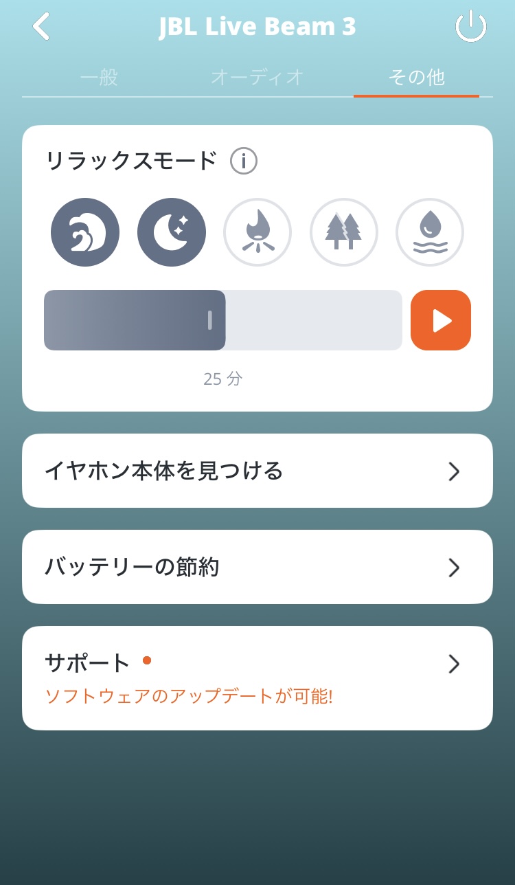 JBL Live Beam 3 アプリ画面