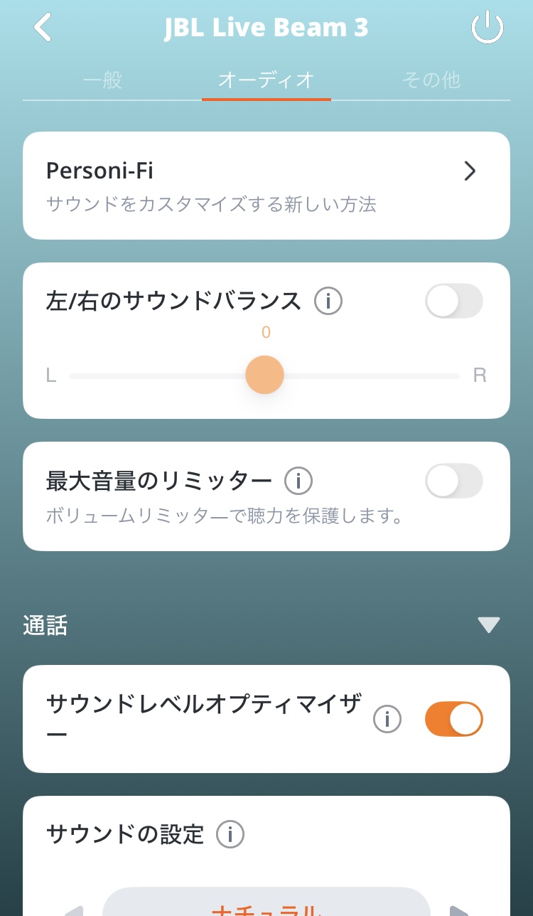 JBL Live Beam 3 アプリ画面