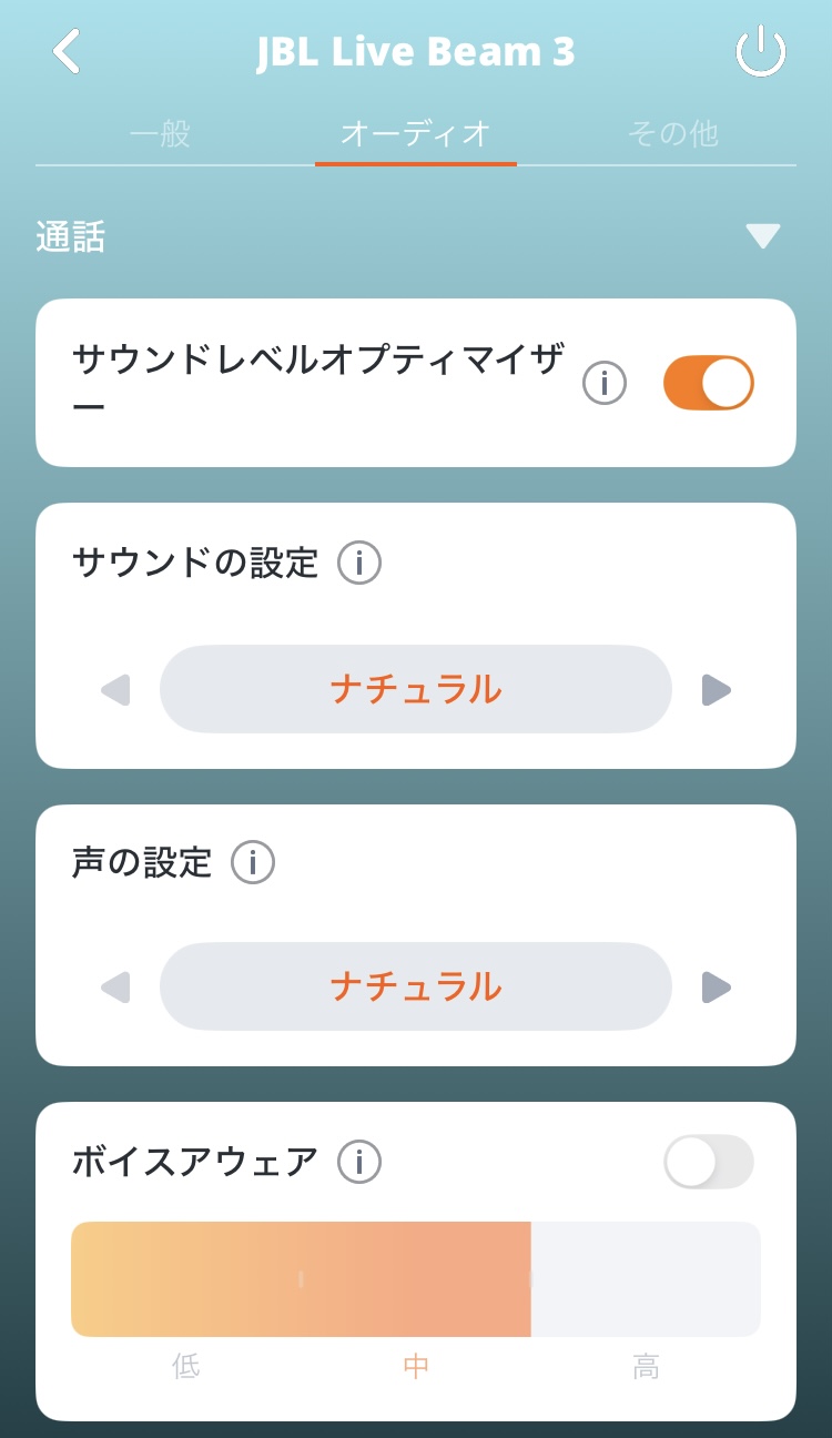 JBL Live Beam 3 アプリ画面