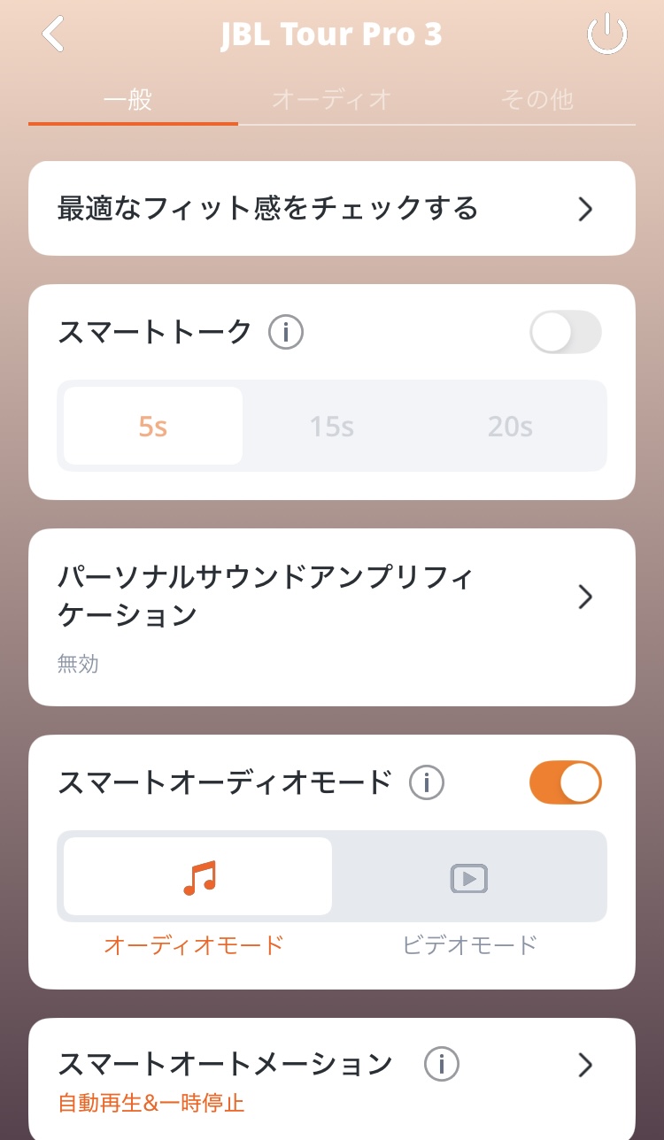 JBL Tour Pro 3 アプリ画面