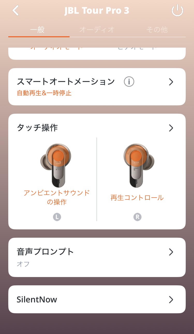 JBL Tour Pro 3 アプリ画面