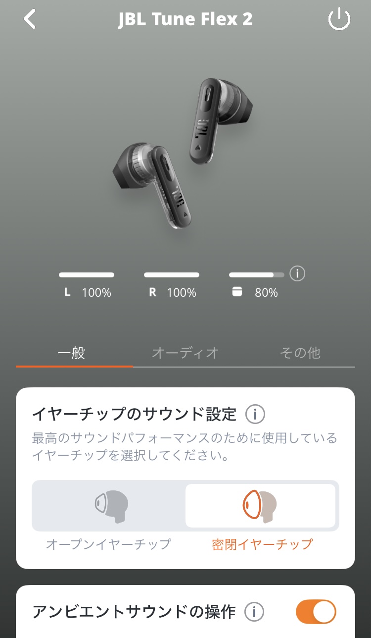 JBL Tune Flex 2 Ghost Edition アプリ画面