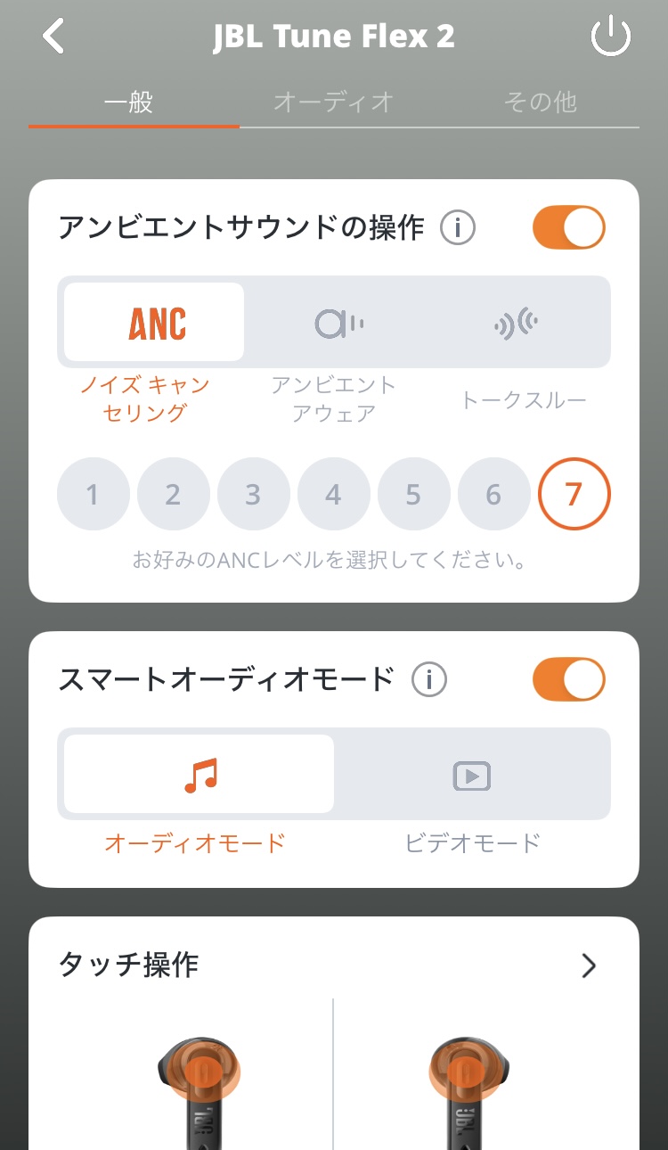 JBL Tune Flex 2 Ghost Edition アプリ画面