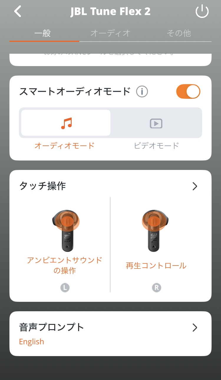 JBL Tune Flex 2 Ghost Edition アプリ画面