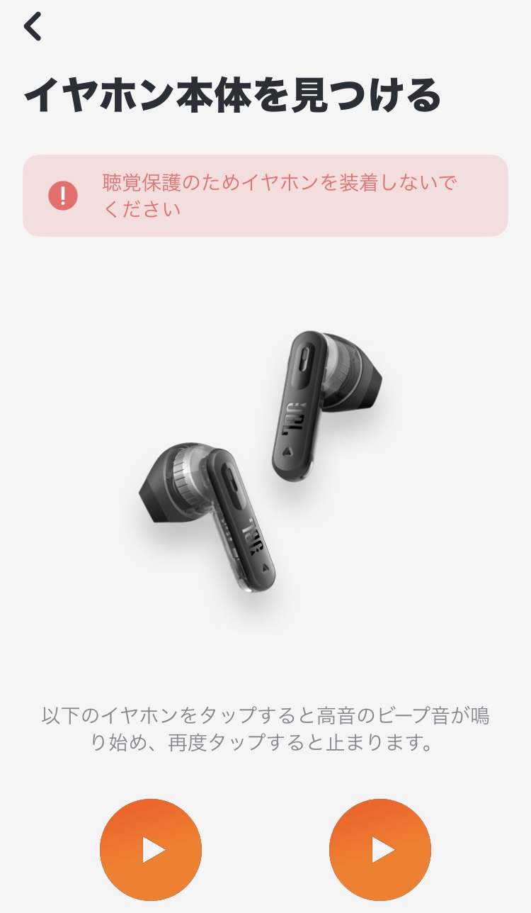 JBL Tune Flex 2 Ghost Edition アプリ画面