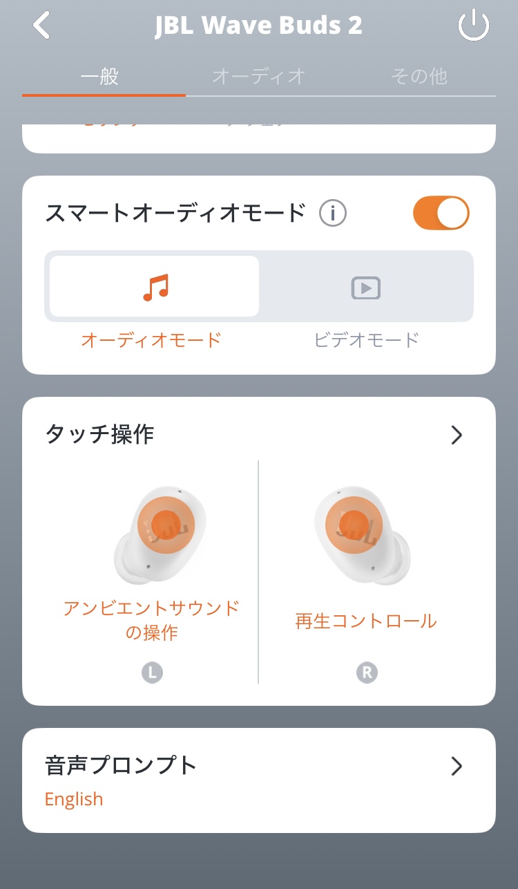 JBL Wave Buds 2 アプリ画面