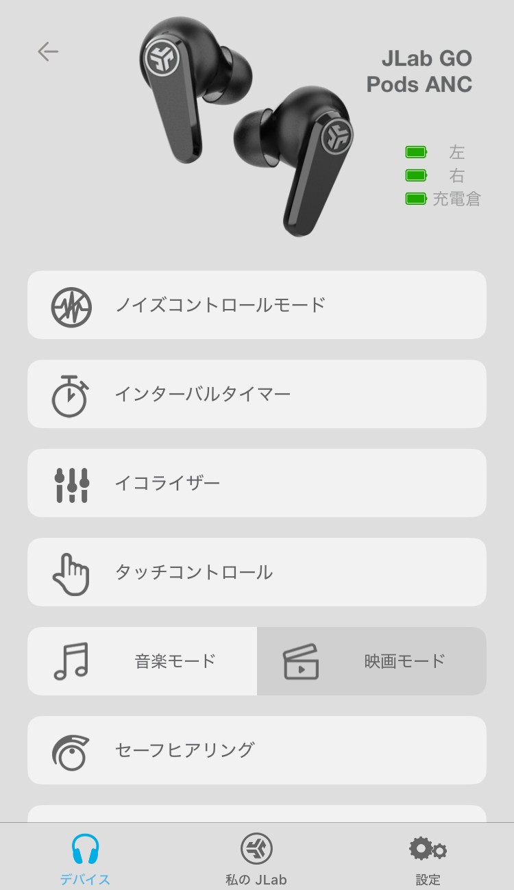 JLAB GO PODS ANC アプリ画面