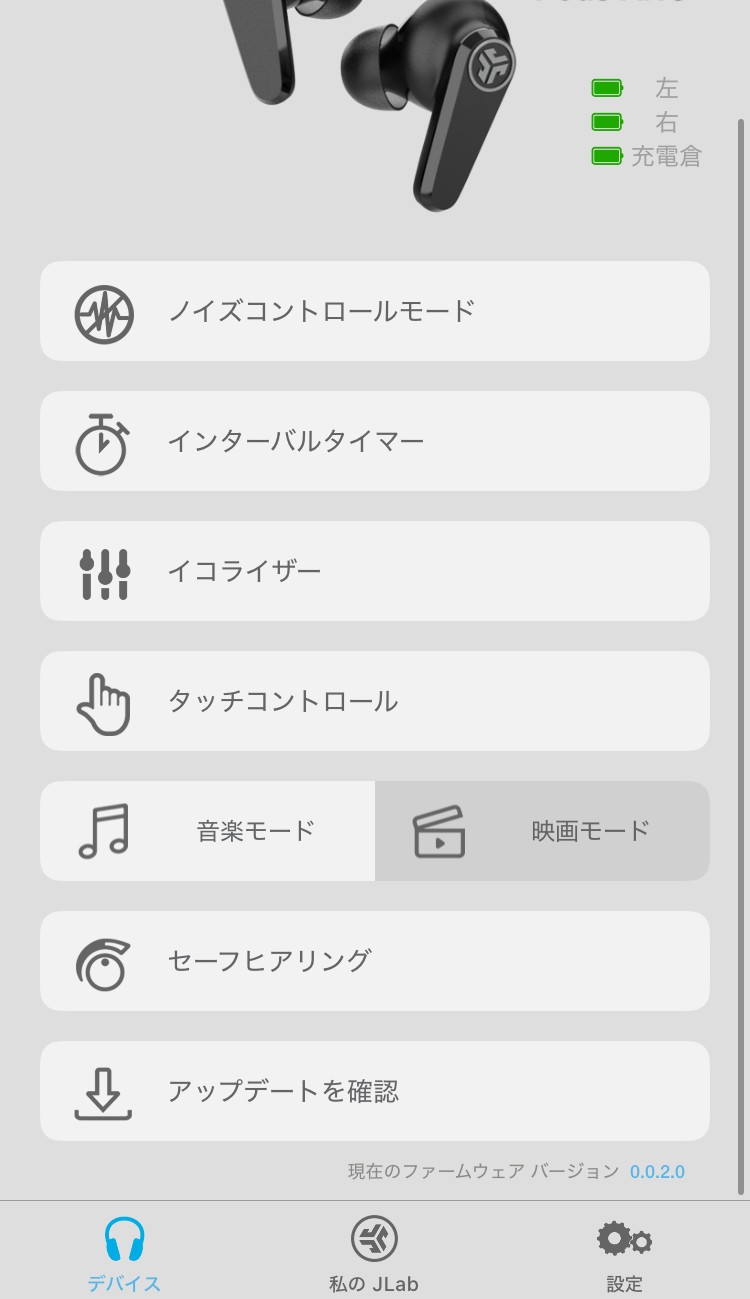 JLAB GO PODS ANC アプリ画面