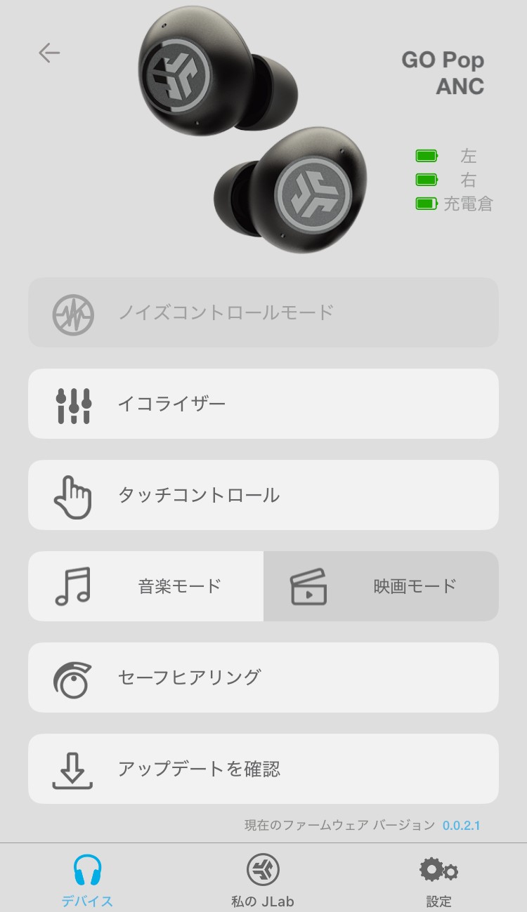 JLAB GO POP ANC アプリ画面