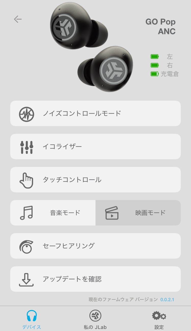 JLAB GO POP ANC アプリ画面