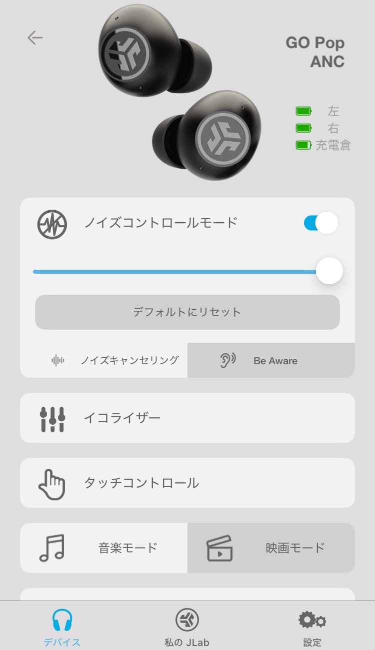JLAB GO POP ANC アプリ画面