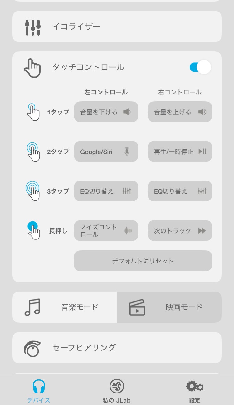 JLAB GO POP ANC アプリ画面