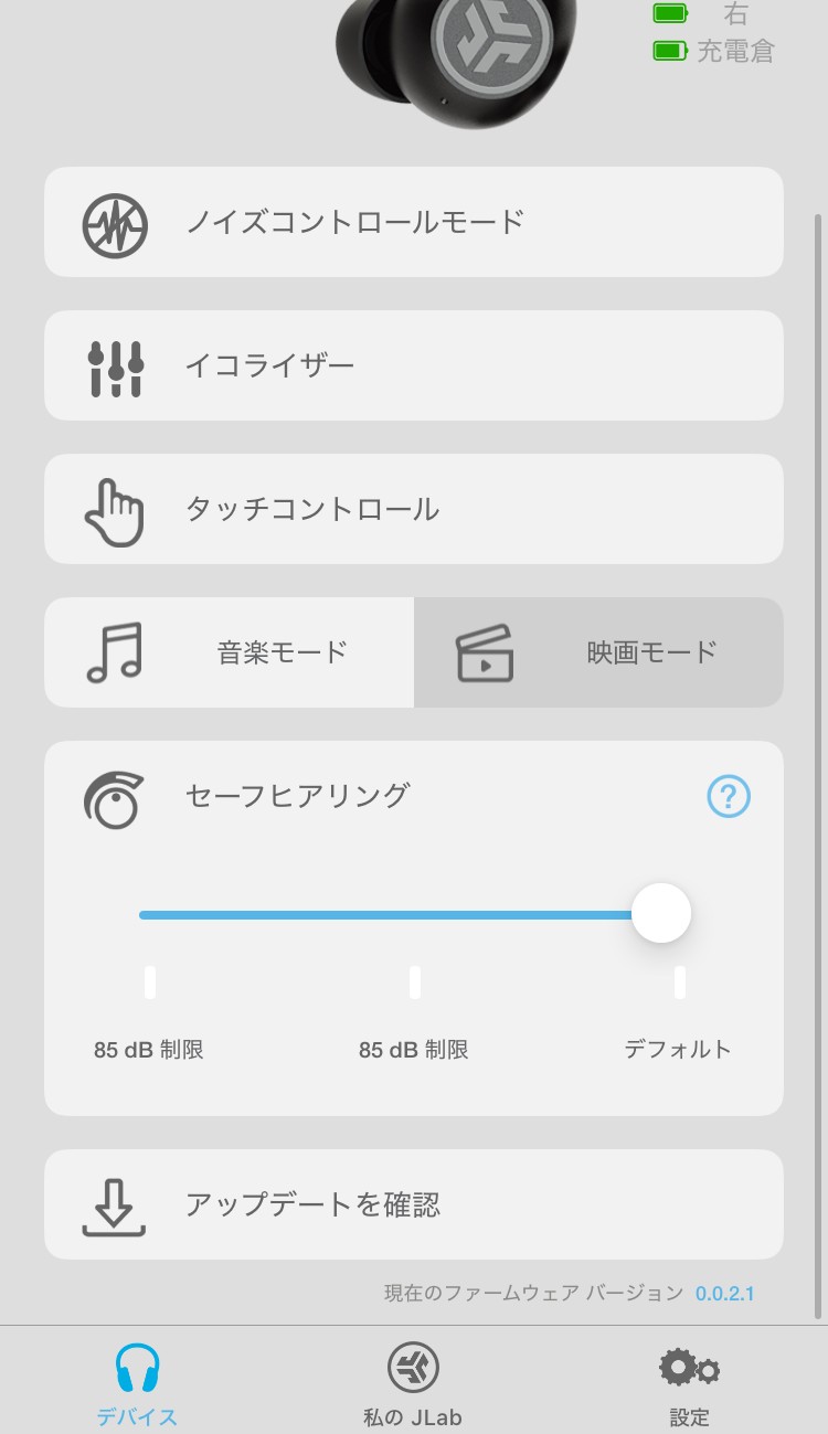 JLAB GO POP ANC アプリ画面