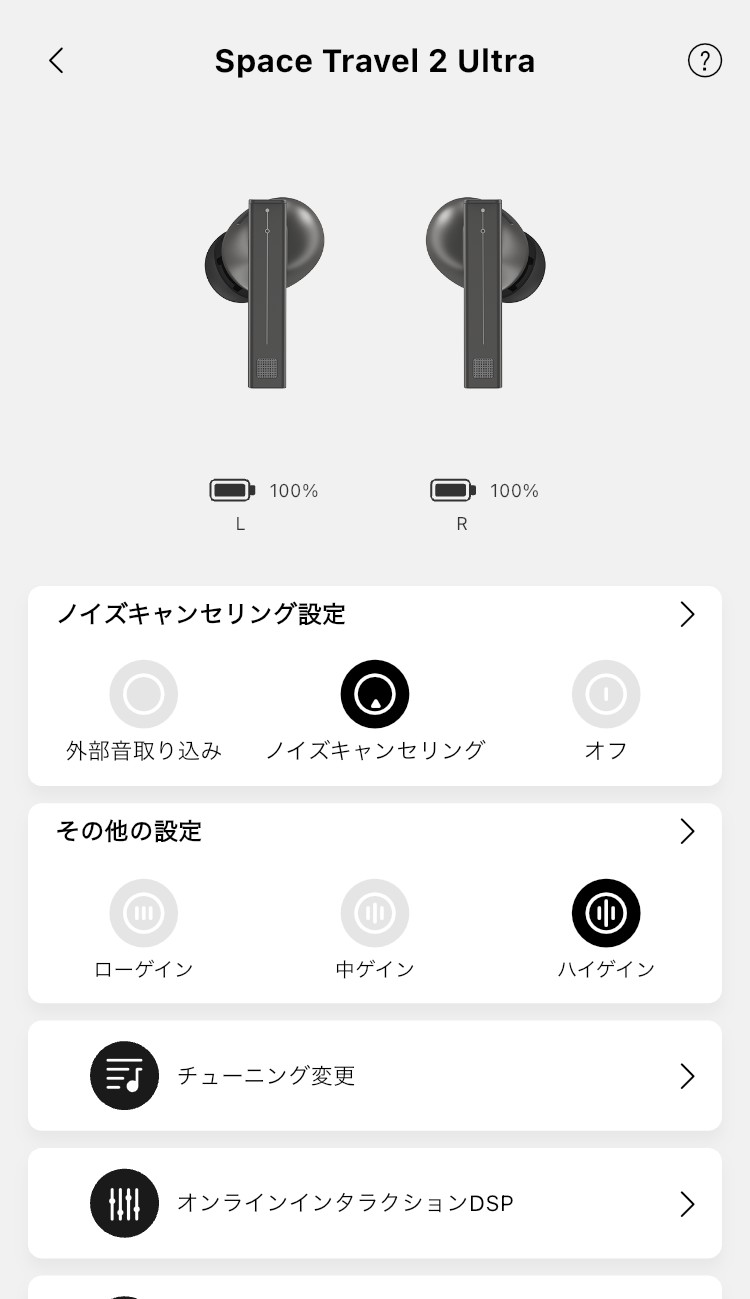 MOONDROP SPACE TRAVEL 2 Ultra アプリ画面