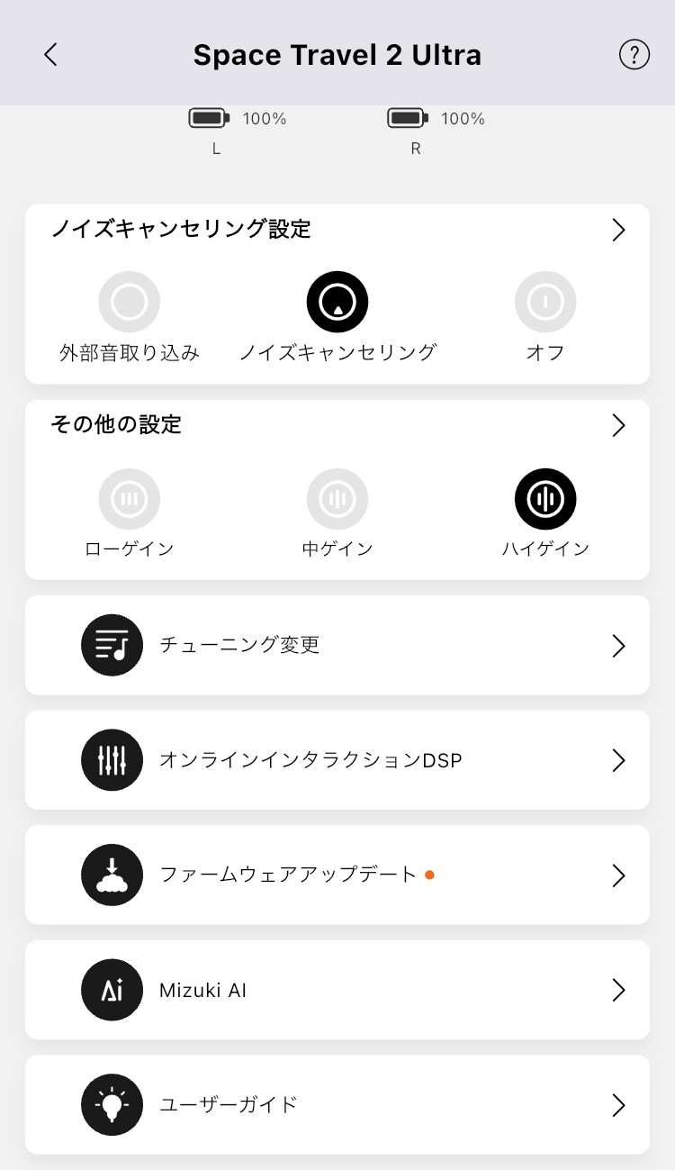 MOONDROP SPACE TRAVEL 2 Ultra アプリ画面