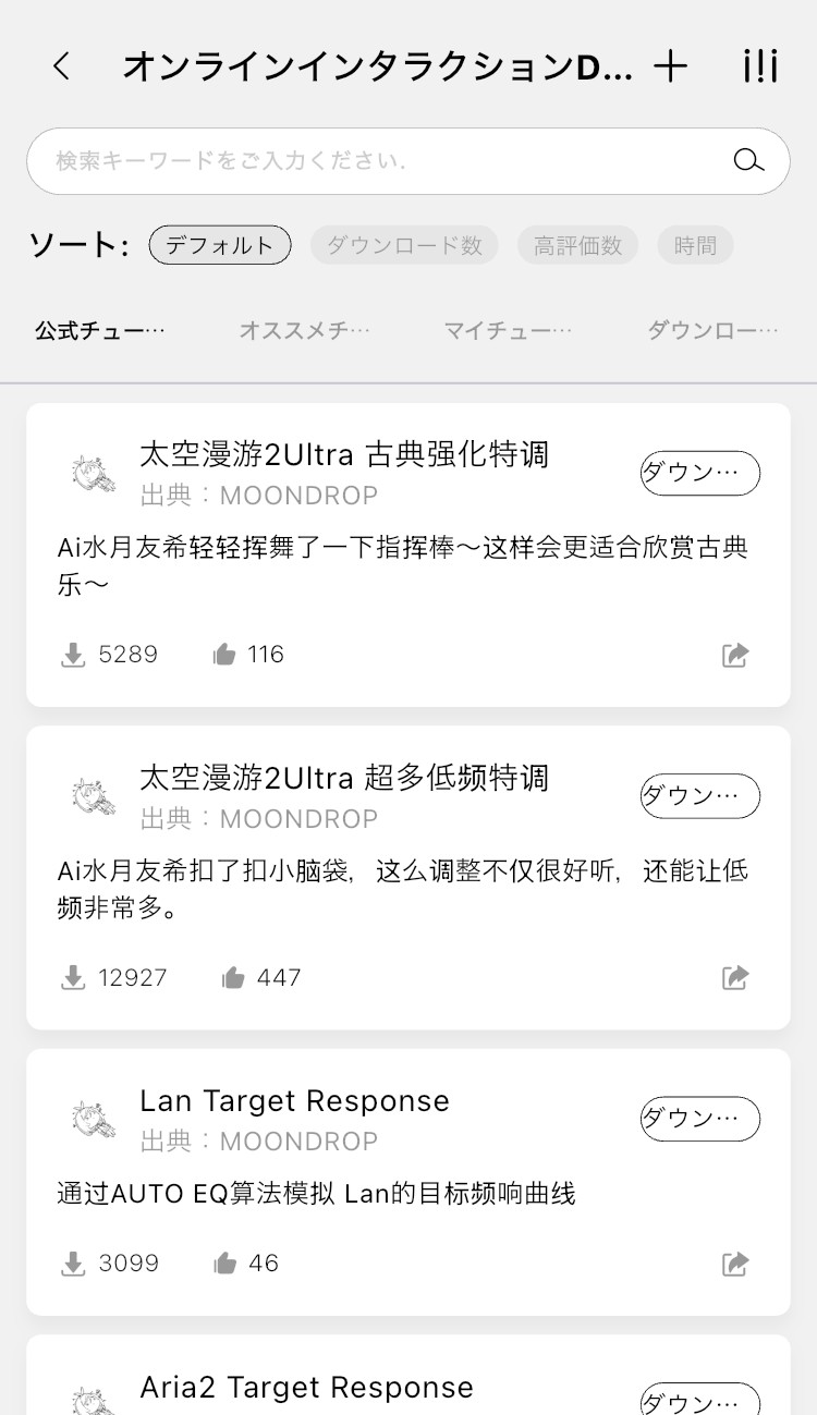 MOONDROP SPACE TRAVEL 2 Ultra アプリ画面