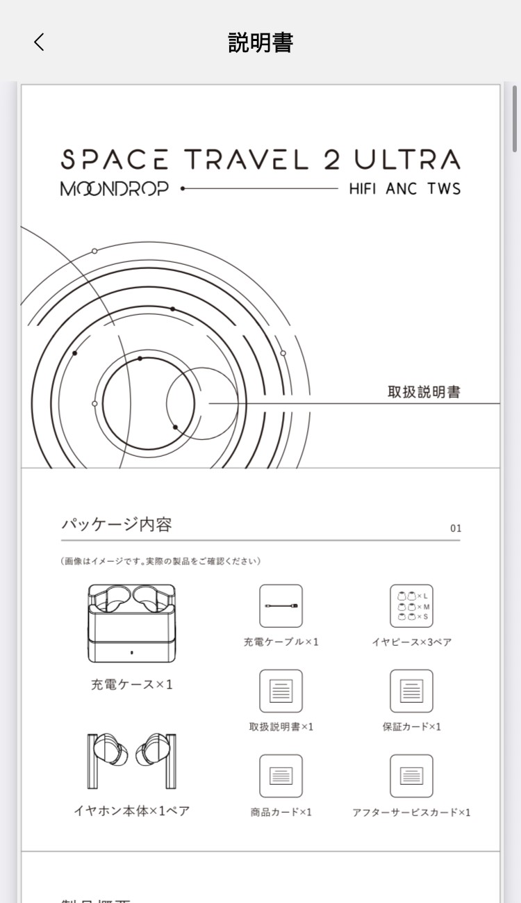 MOONDROP SPACE TRAVEL 2 Ultra アプリ画面