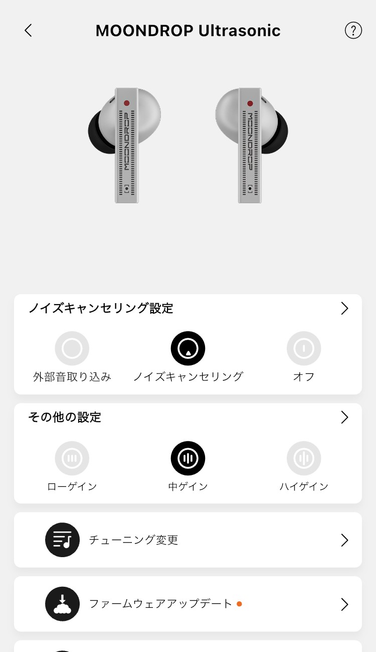 MOONDROP ULTRASONIC アプリ画面