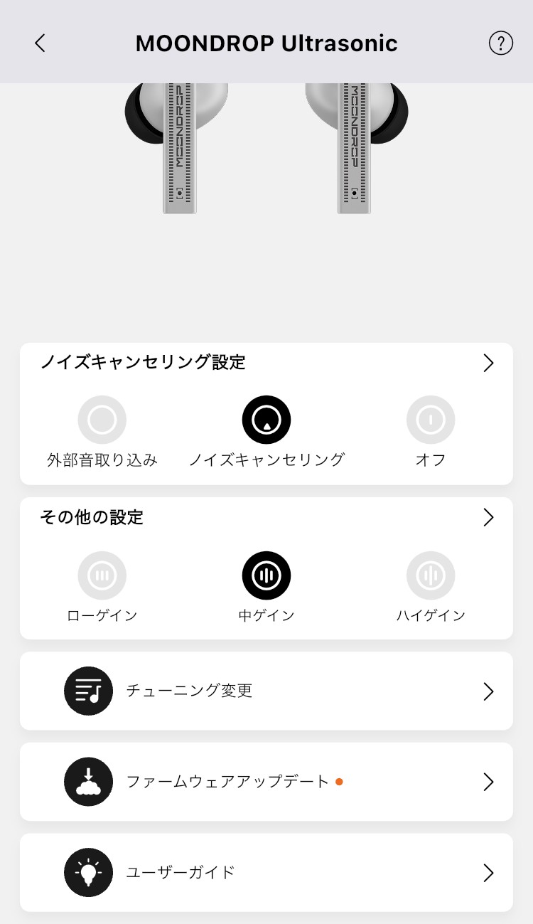 MOONDROP ULTRASONIC アプリ画面