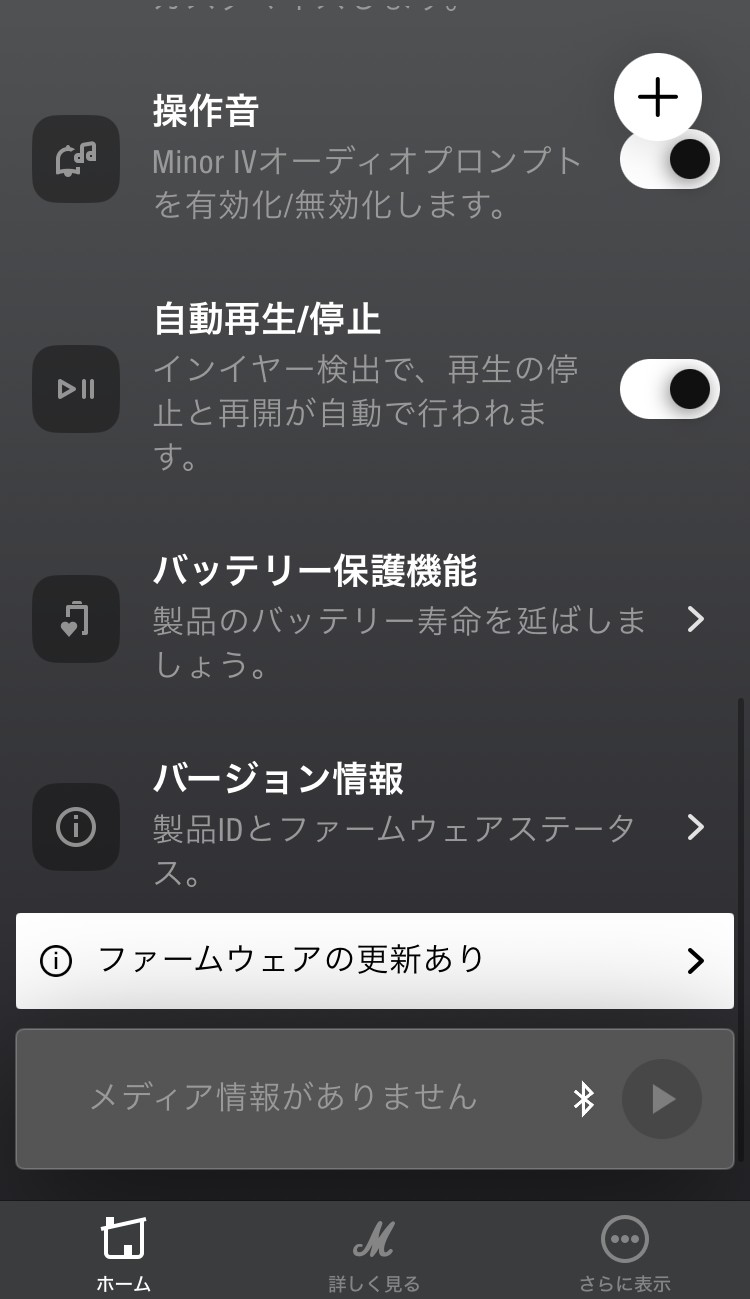 Marshall MINOR IV アプリ画面