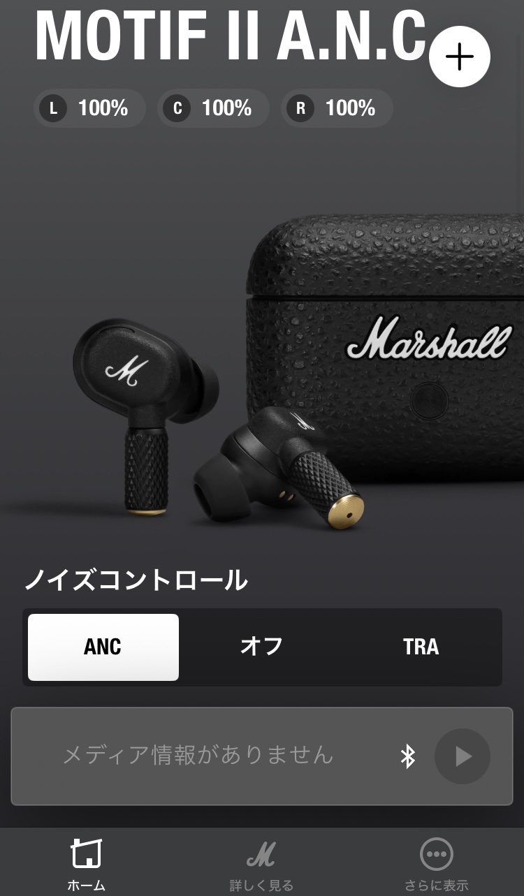 Marshall MOTIF Ⅱ A.N.C アプリ画面