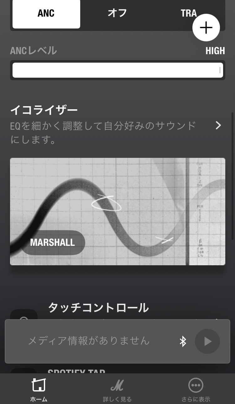 Marshall MOTIF Ⅱ A.N.C アプリ画面
