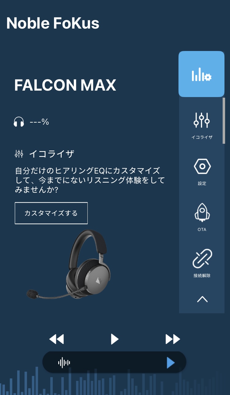 NOBLE AUDIO FALCON MAX アプリ画面