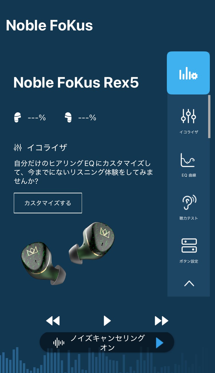 NOBLE AUDIO FoKus Rex5 アプリ画面