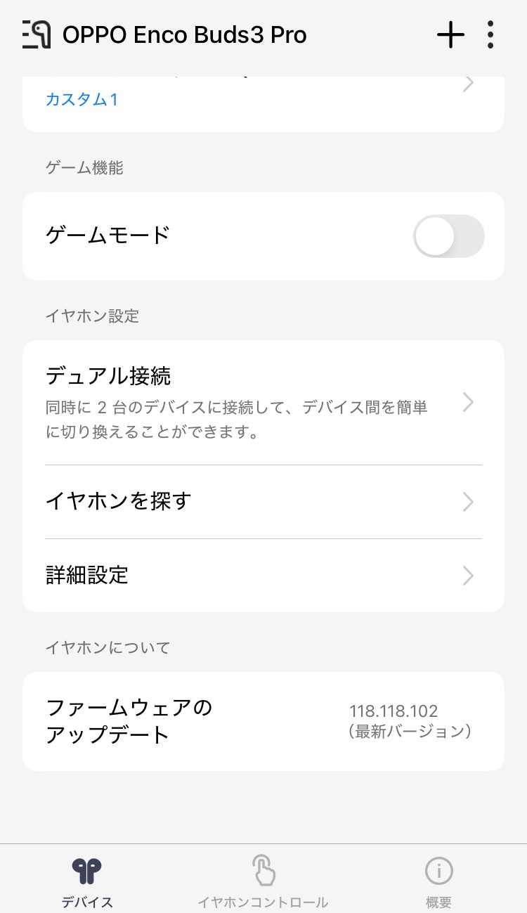 OPPO Enco Buds3 Pro アプリ画面