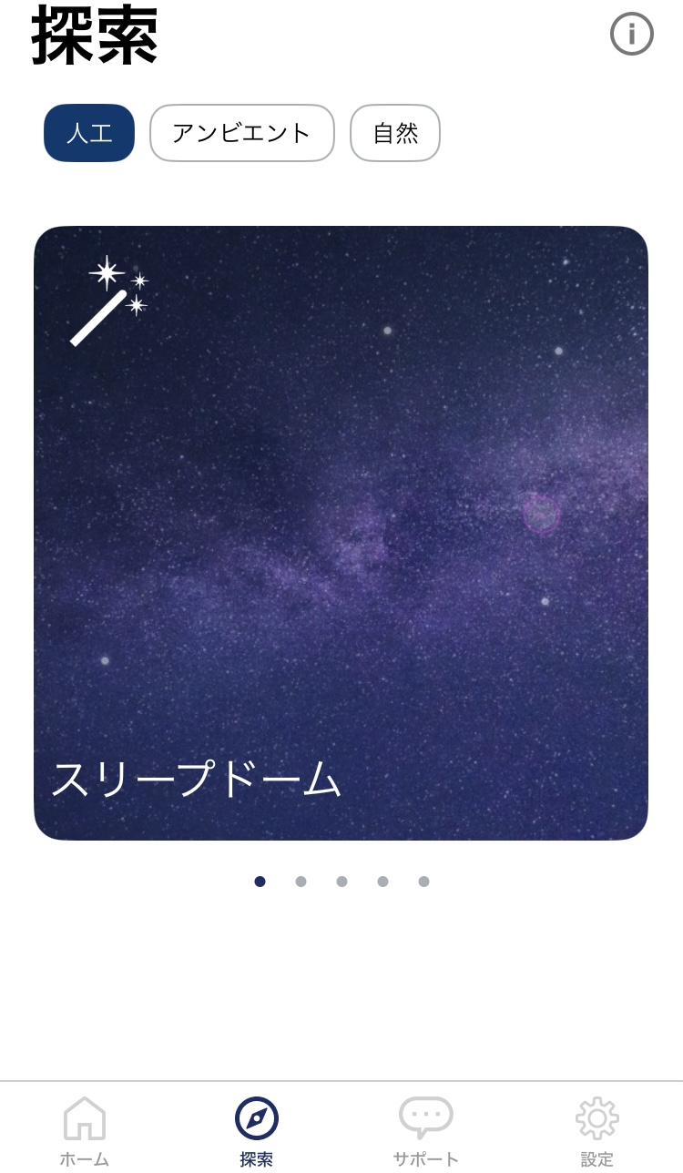 PHILIPS TAT3509 アプリ画面