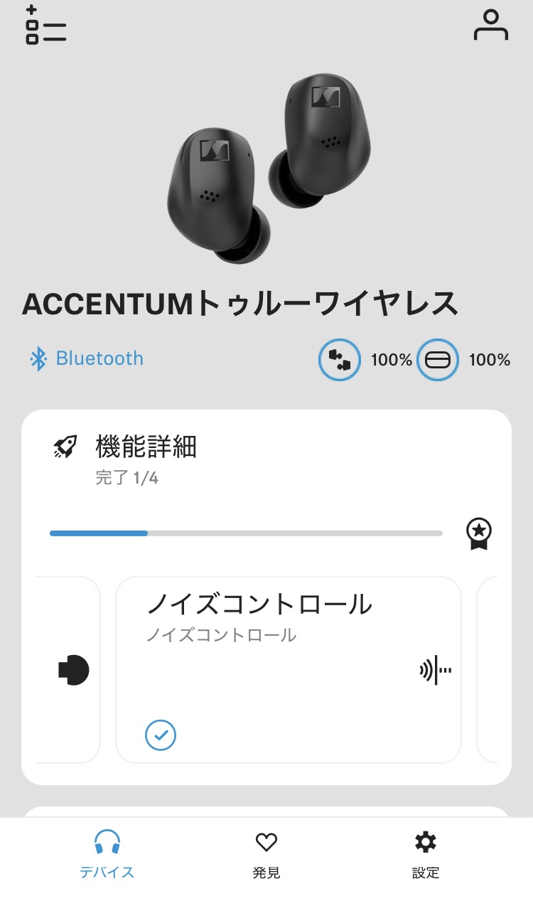 SENNHEISER ACCENTUM True Wireless アプリ画面