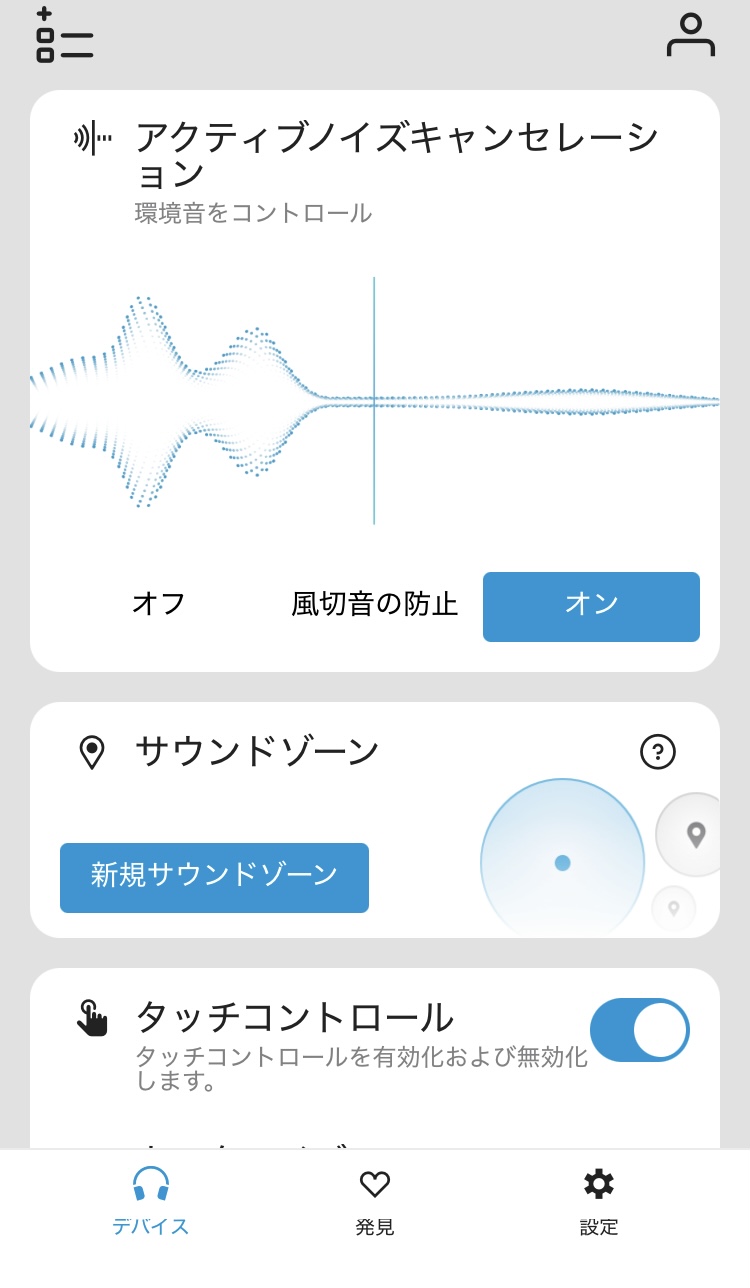 SENNHEISER ACCENTUM True Wireless アプリ画面