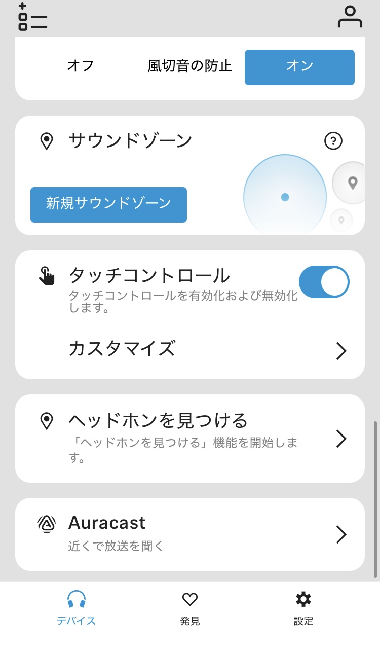 SENNHEISER ACCENTUM True Wireless アプリ画面