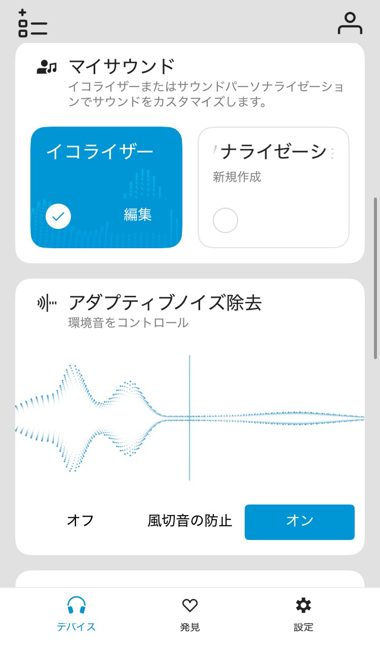 SENNHEISER MOMENTUM True Wireless 4 アプリ画面