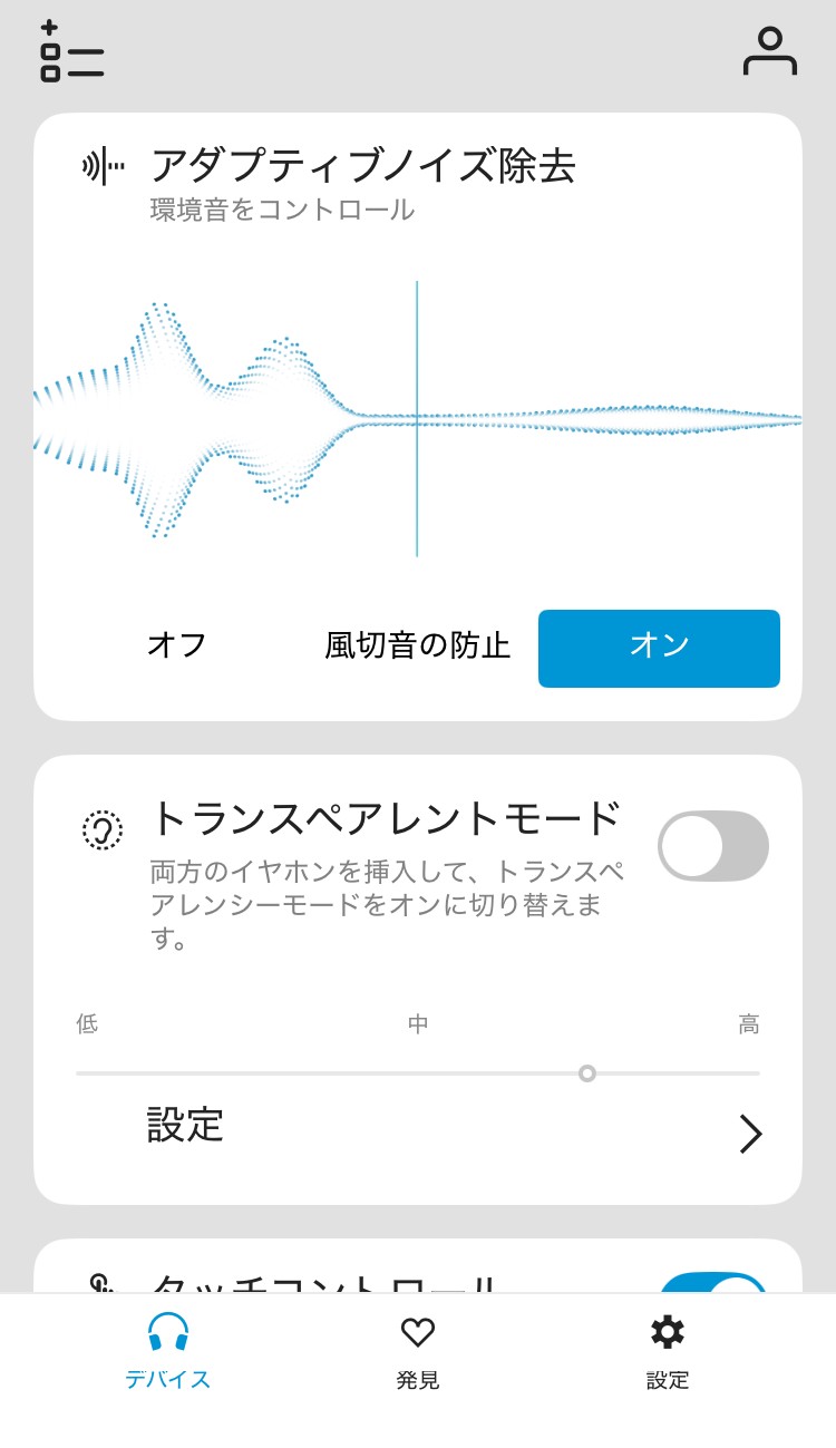 SENNHEISER MOMENTUM True Wireless 4 アプリ画面