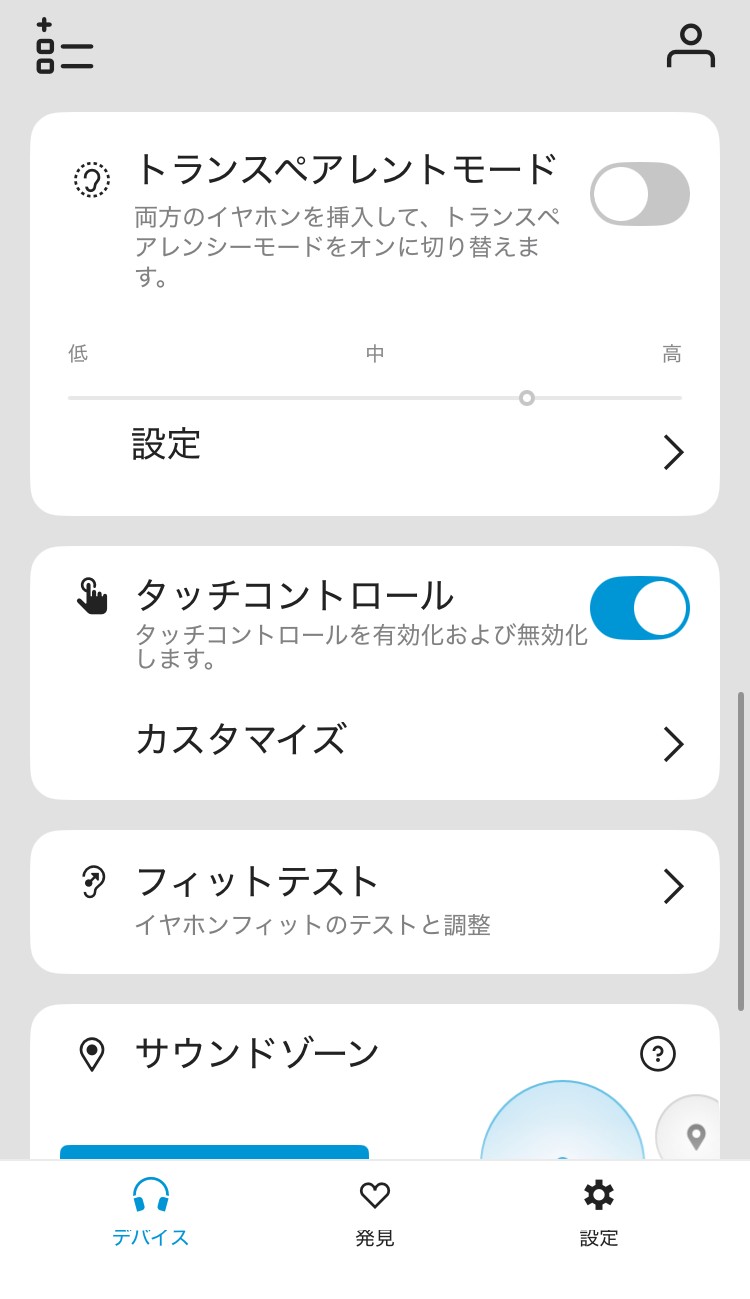 SENNHEISER MOMENTUM True Wireless 4 アプリ画面