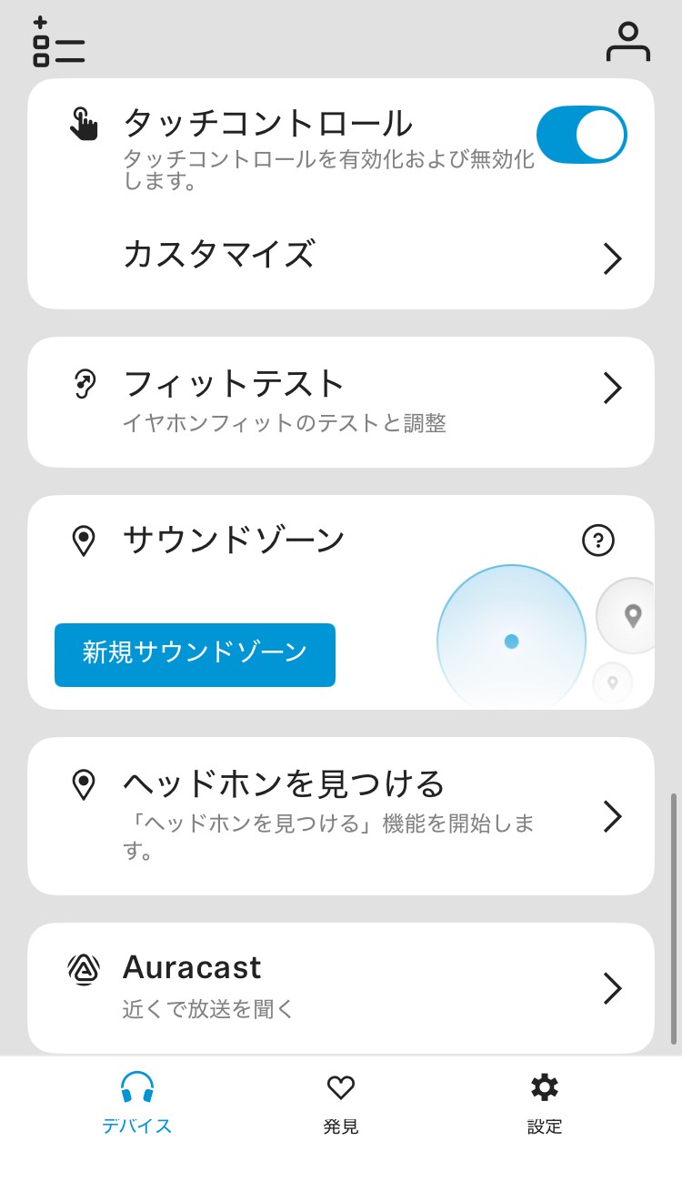 SENNHEISER MOMENTUM True Wireless 4 アプリ画面