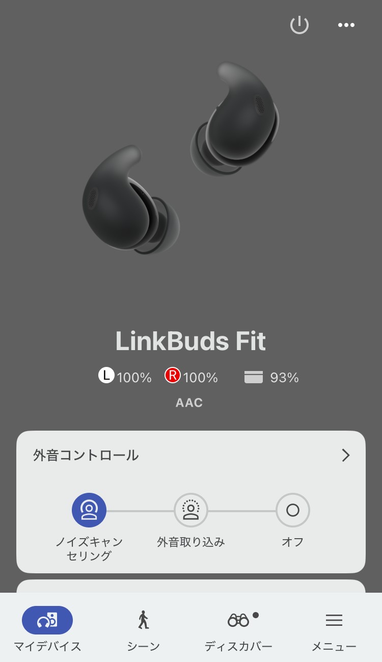 SONY LinkBuds Fit アプリ画面