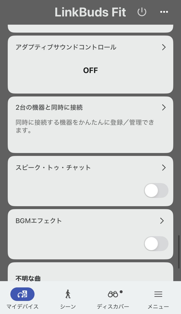 SONY LinkBuds Fit アプリ画面