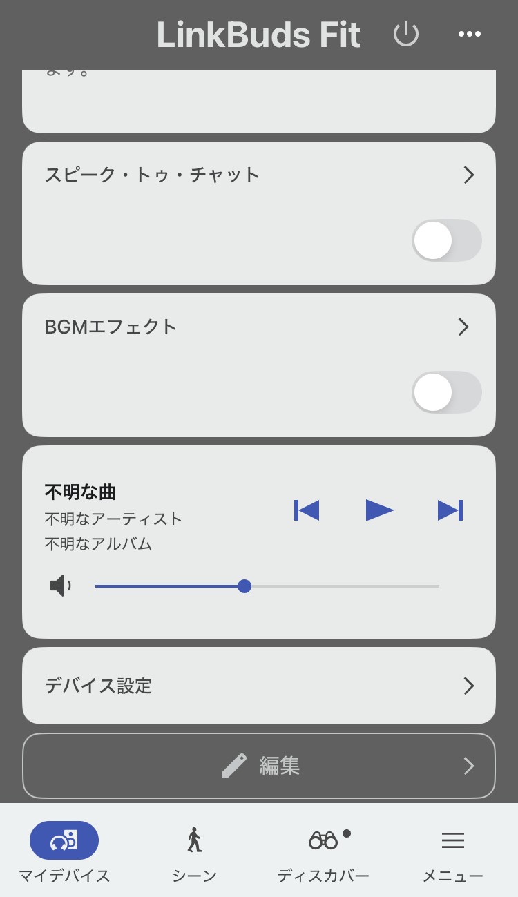 SONY LinkBuds Fit アプリ画面