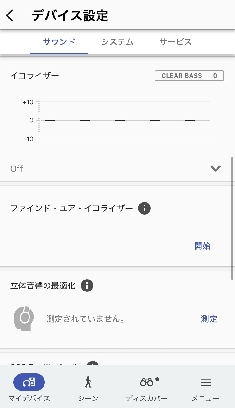 SONY LinkBuds Fit アプリ画面