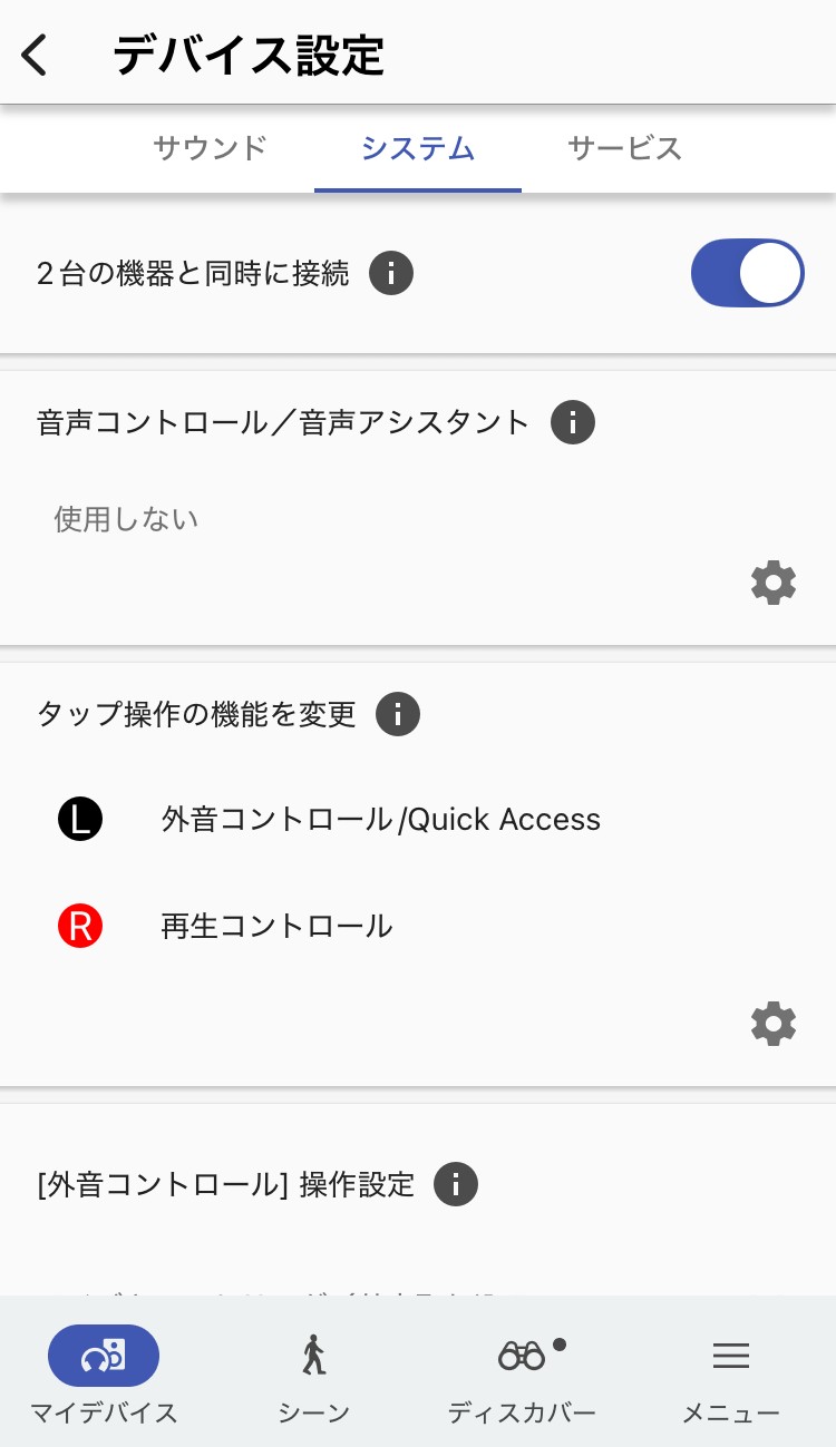 SONY LinkBuds Fit アプリ画面