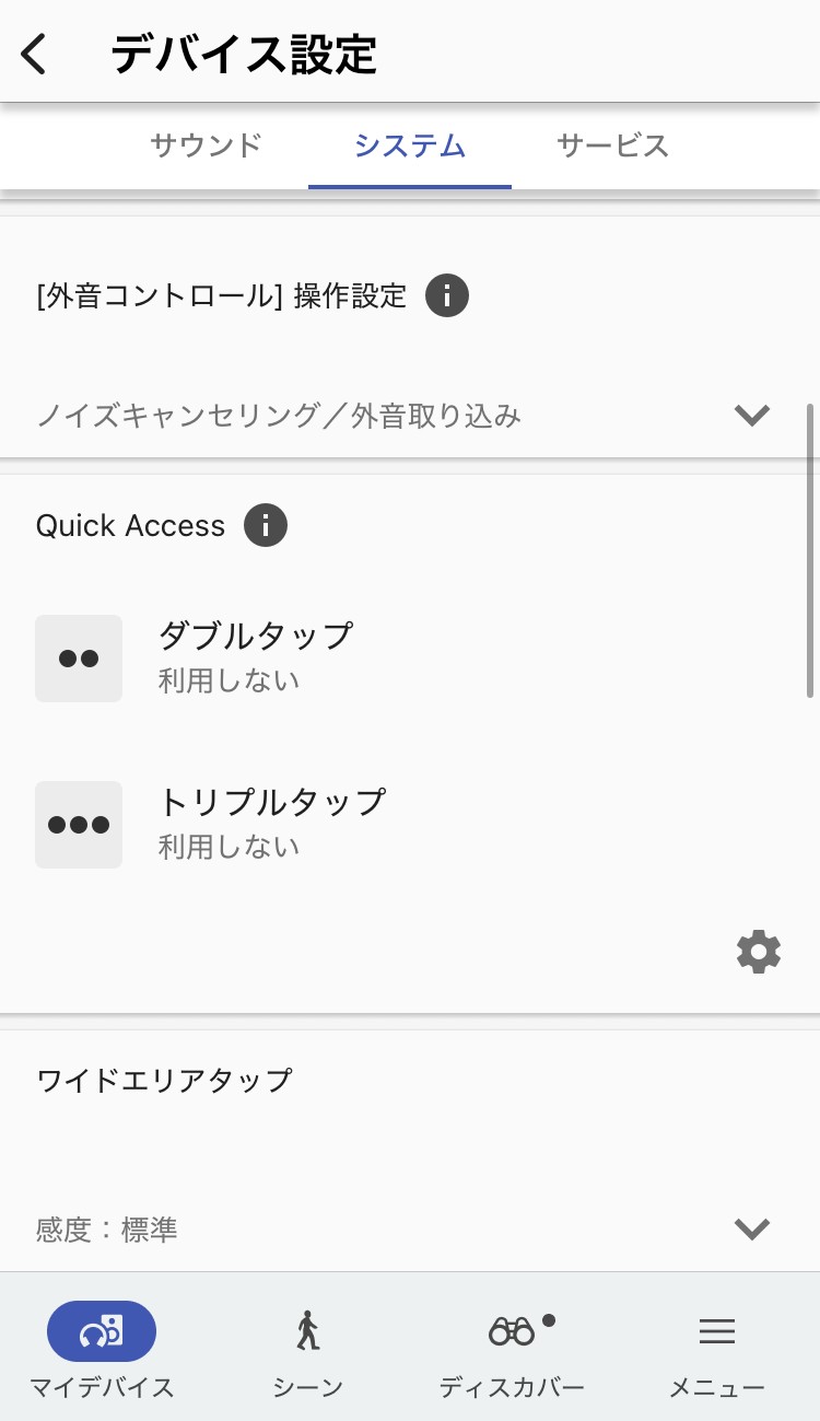 SONY LinkBuds Fit アプリ画面