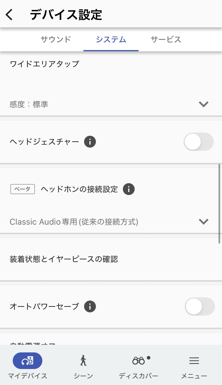 SONY LinkBuds Fit アプリ画面
