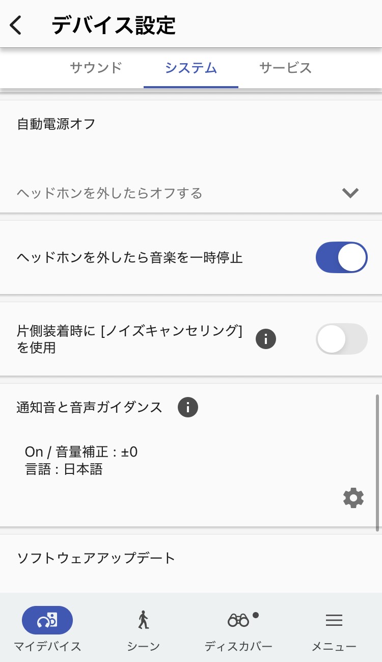 SONY LinkBuds Fit アプリ画面