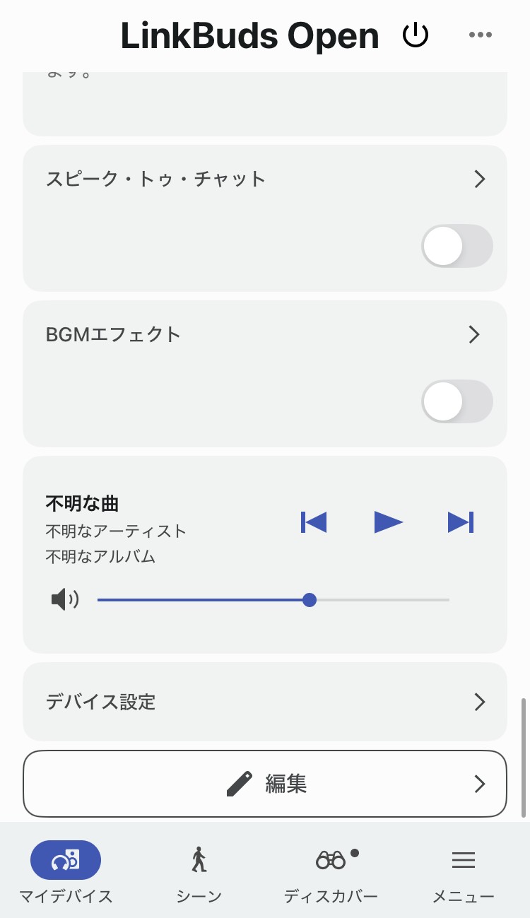 SONY LinkBuds Open WF-L910 アプリ画面