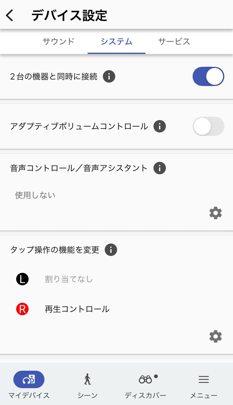 SONY LinkBuds Open WF-L910 アプリ画面