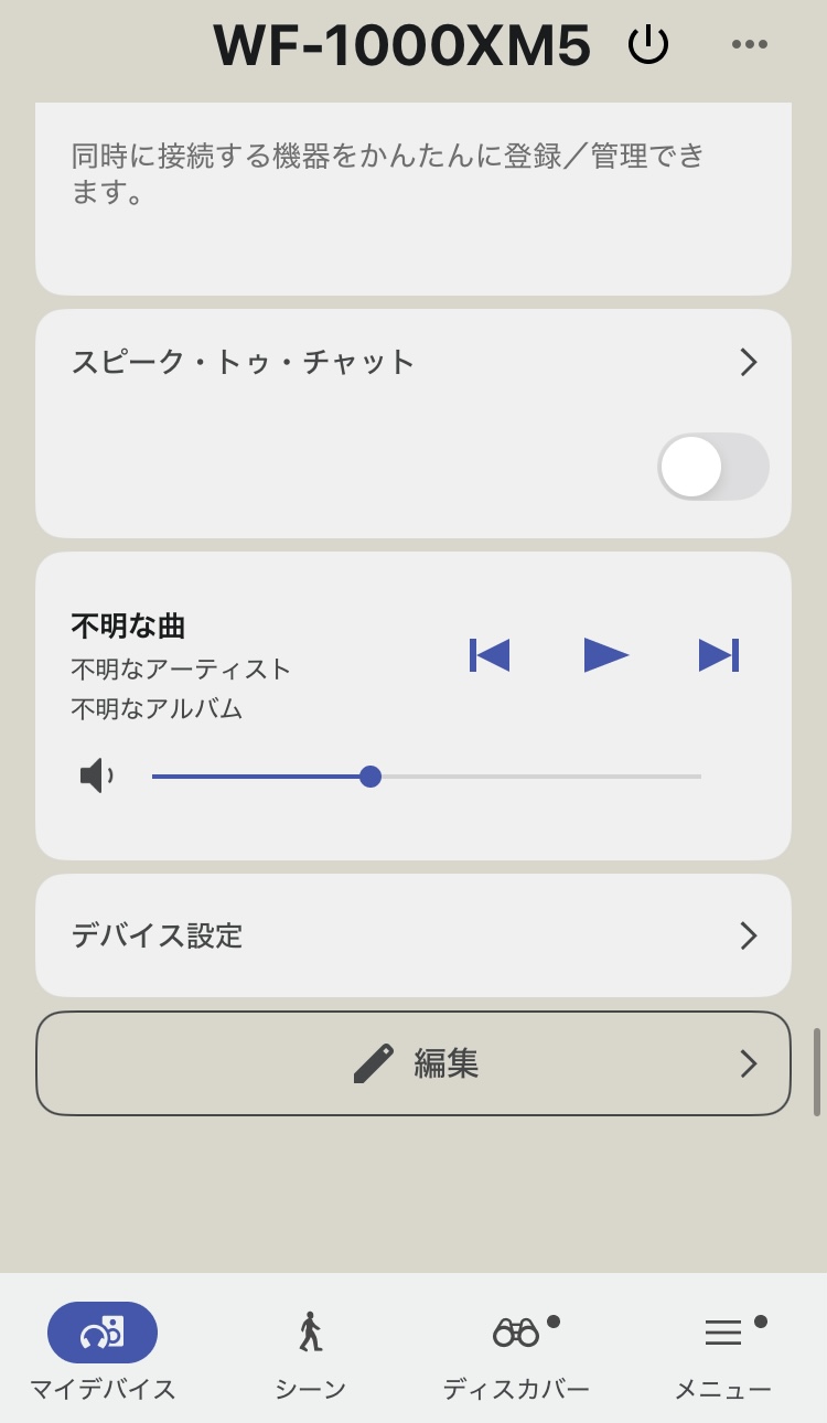 SONY WF-1000XM5 アプリ画面
